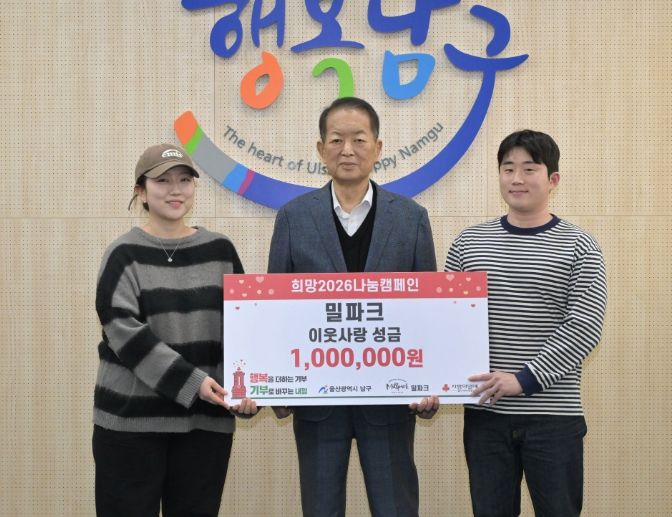 남구 청년창업점포 밀파크 정창훈·조다운 공동대표, 후원금 100만 원 전달