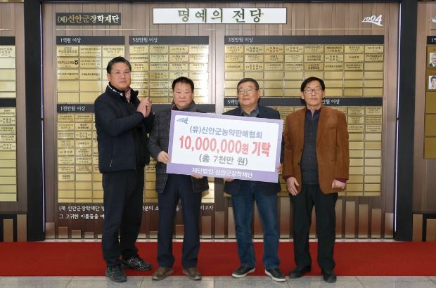 (유)신안군농약판매협회, 총 7천만 원 장학기금 기탁..
