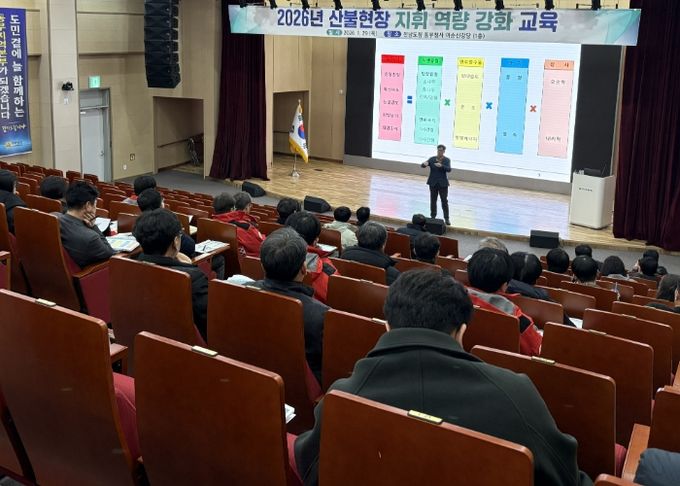 2026년 산불현장 지휘 역량강화 교육