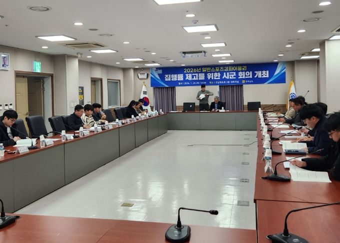 스포츠강좌이용권 사업- 시군회의