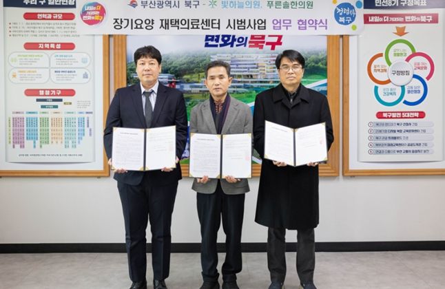 부산 북구 장기요양 재택의료센터 업무 협약 체결(왼쪽부터 빛하늘의원 김성철 부장, 오태원 북구청장, 푸른솔한의원 노현찬 원장)