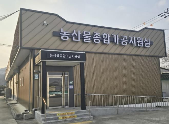 상주시 '2026년 농산물 가공창업 교육' 교육생 모집!