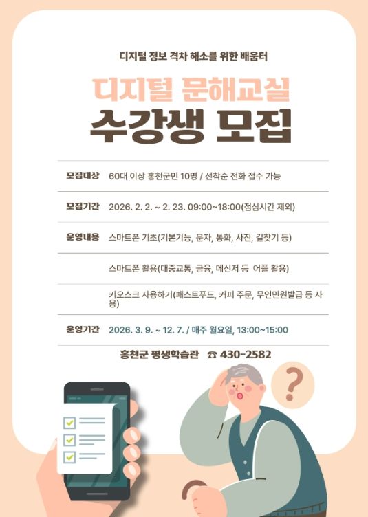 2026년 디지털 문해교실 수강생 모집