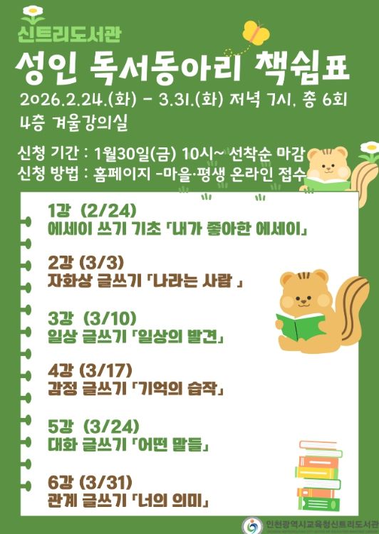 성인 독서동아리 ‘책 쉼표’ 프로그램 참여자 모집