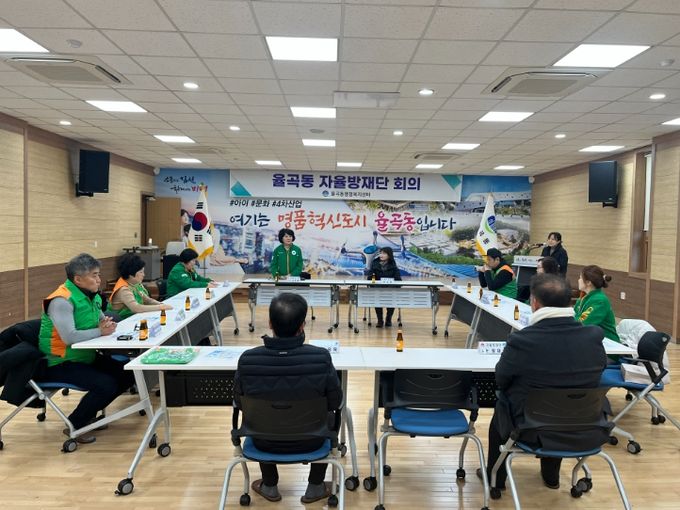 김천시 율곡동 자율방재단, 2026년 첫 정기회의