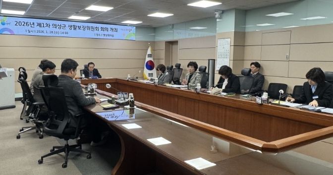 의성군, 2026년 제1차 의성군생활보장위원회 회의