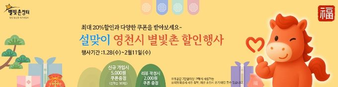별빛촌장터 설맞이 행사 홍보 배너