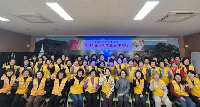 대한적십자사봉사회 영주시협의회, 심리사회적지지 교육