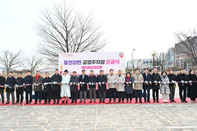 중구, 동천강변 공영주차장 준공식 개최