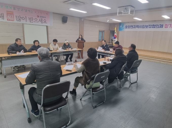 군위군 효령면 지역사회보장협의체, 제1차 정기회의