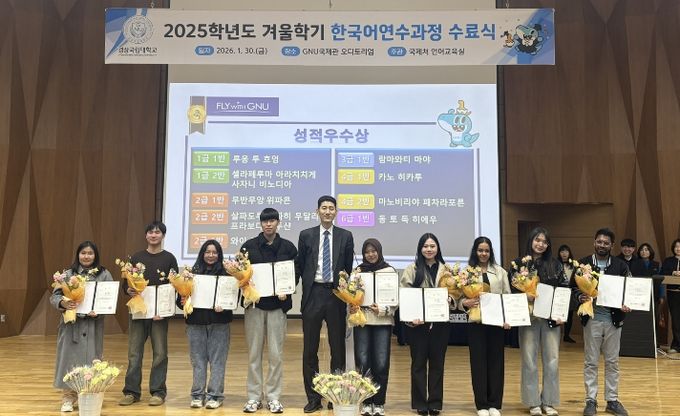 경상국립대학교(GNU)는 1월 30일 오전 11시 GNU국제관 파이어니어 오디토리엄에서 ‘2025학년도 겨울학기 한국어연수과정 수료식’을 개최했다.