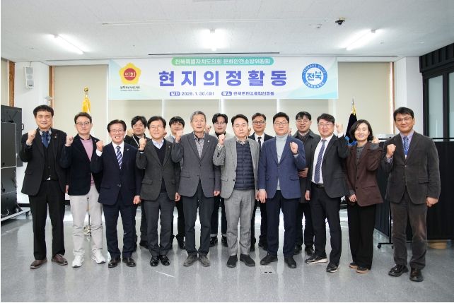 전북도의회 문화안전소방위원회, ‘콘텐츠융합진흥원’ 현지 의정활동 전개