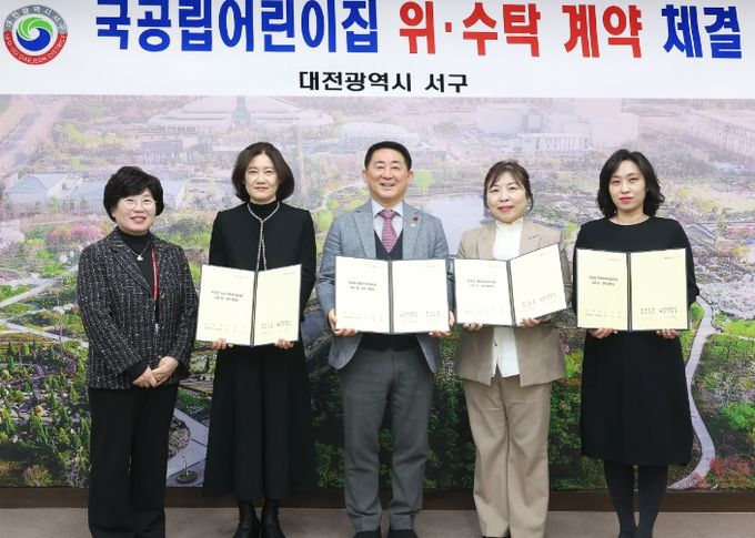 대전 서구는 30일 구청 갑천누리실에서 국공립어린이집 3개소와 계약을 갱신했다