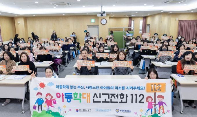 부산 북구, 아동학대 예방 홍보 강화로 안전한 보육환경 조성