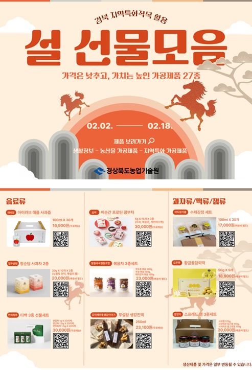 경북의 가성비 좋은 설 선물