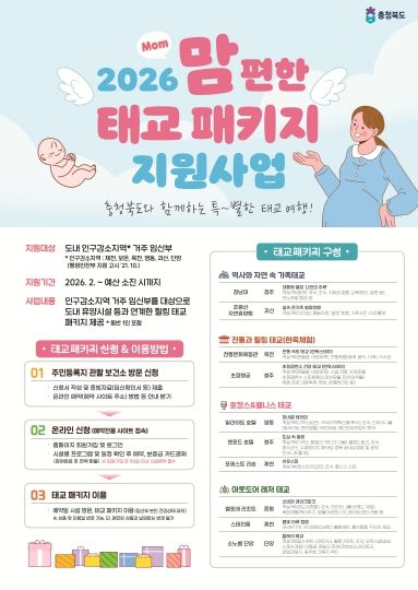 맘(Mom)편한 태교 패키지 홍보 포스터.