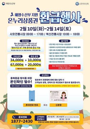 통영시, 설맞이 온누리상품권 환급행사 실시