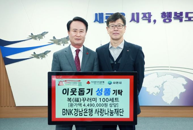 BNK 경남은행 사랑나눔 재단 희망 2026 나눔 캠페인 성품 기탁으로 따뜻한 나눔