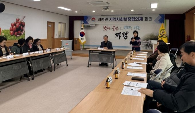 개령면지역사회보장협의체, 2026년 정기회의