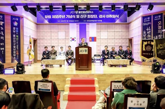 함안청년회의소, 창립 제55주년 기념식 및 회장단 이취임식 개최