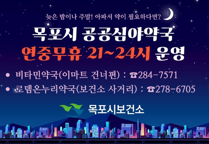 공공심야약국 포스터