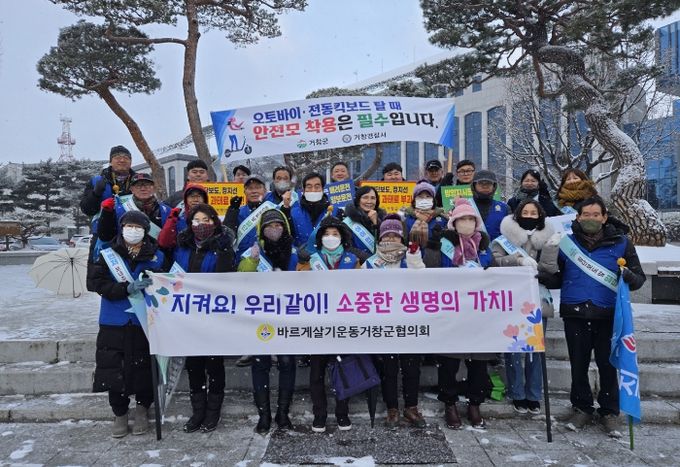 2026년 2월 민관합동 거창군 교통안전캠페인 시행