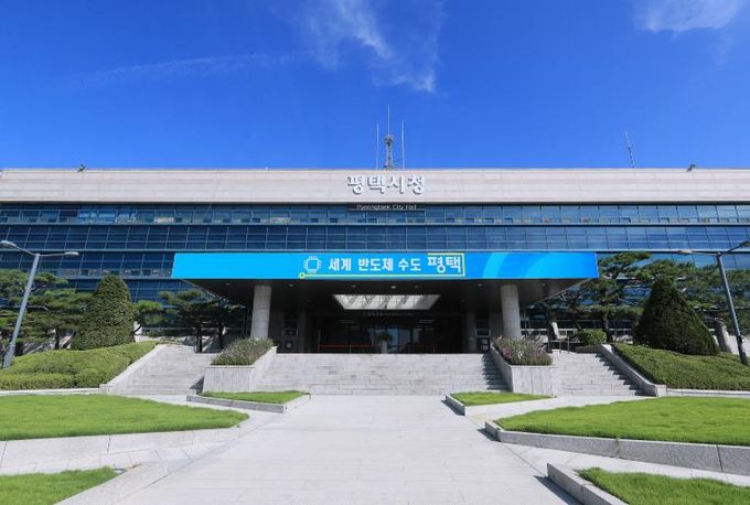 평택시청