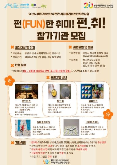 청소년수련관 사회배려청소년지원사업포스터