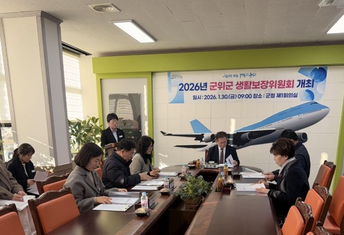 군위군 생활보장위원회 개최