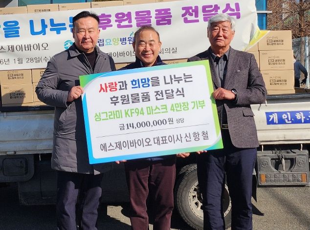 에스제이바이오, 무주군립요양병원 물품전달