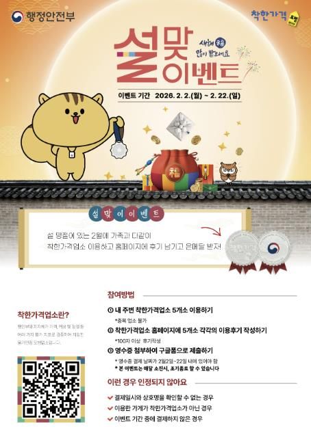 설맞이 착한가격업소 이용후기 이벤트 홍보 이미지