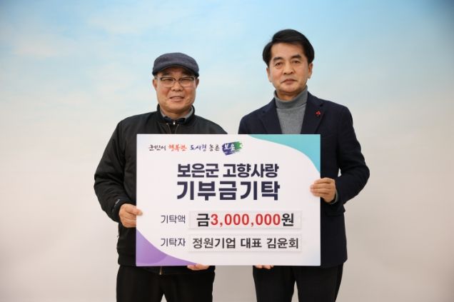 정원기업 김윤회 대표, 설 명절 앞두고 보은군에 또 한 번 고향사랑 실천