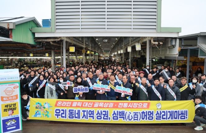 지역 상권 살리는 ‘소비 심백(心百) 캠페인’