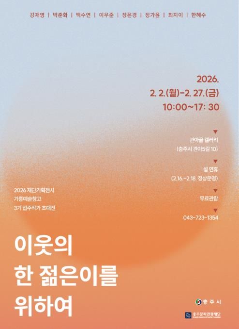 가흥예술창고 3기 입주작가 초대전 '이웃의 한 젊은이를 위하여' 개최