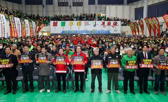 의성군, 산불방지 대군민결의대회 개최