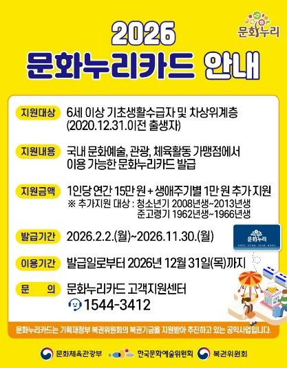 2026 문화누리카드 안내 포스터