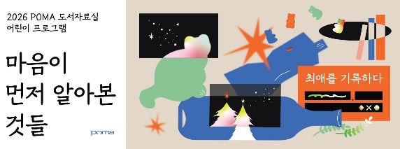 ‘마음이 먼저 알아본 것들: 최애를 기록하다’ 웹 배너