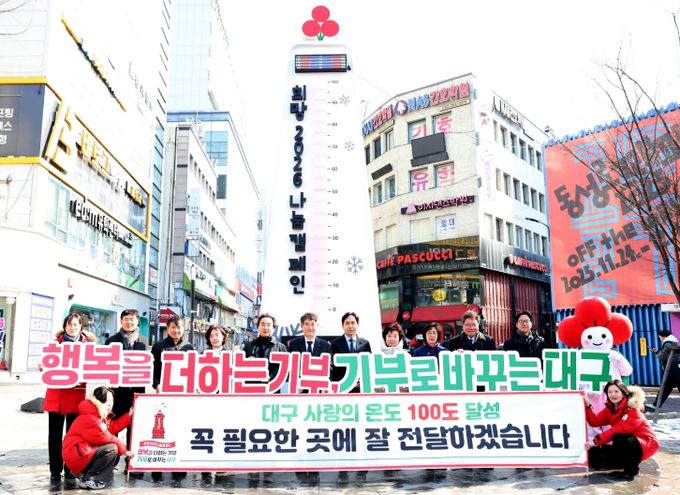 '희망2026 나눔캠페인' 사랑의 온도 최종 104.6도 달성!