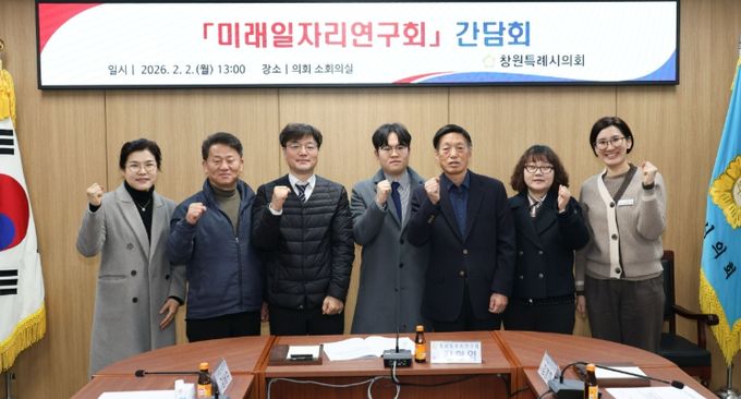 창원특례시의회 미래일자리연구회, K-뷰티 산업 활성화 정책 간담회