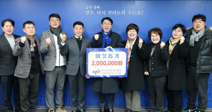 한국공인중개사협회 전북특별자치도회, 4년 연속 이웃사랑 실천
