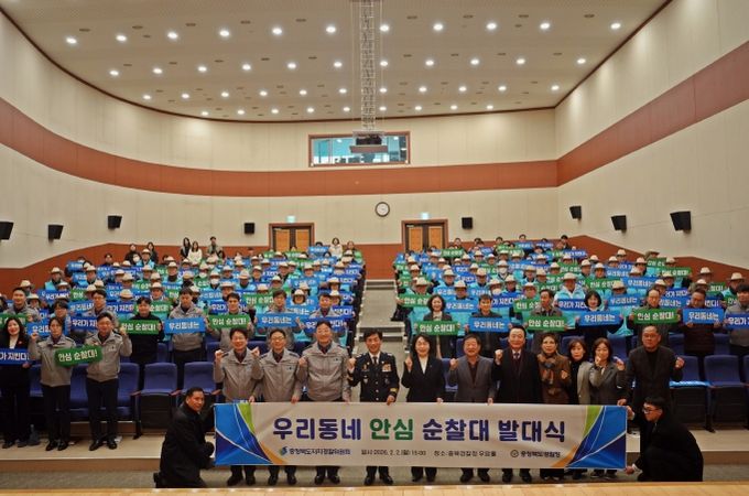 우리동네 안심 순찰대 발대식