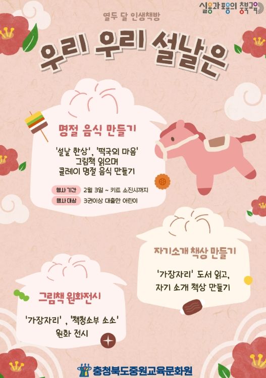 2월 ‘명절’ 을 주제로 ‘우리 우리 설날은’ 프로그램 운영