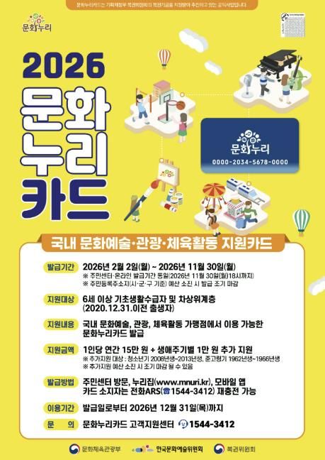 2026 문화누리카드 안내문