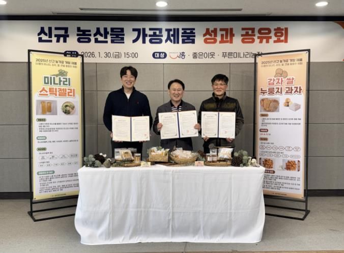 시흥시, 농산물 가공 제품 ‘감자누룽지ㆍ미나리젤리’ 기술이전 체결