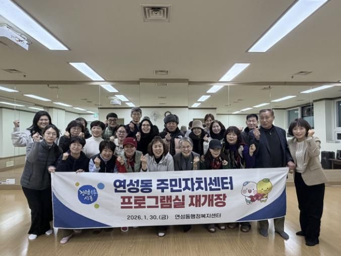 시흥시 연성동 주민자치센터, 프로그램실 새 단장 후 재개장