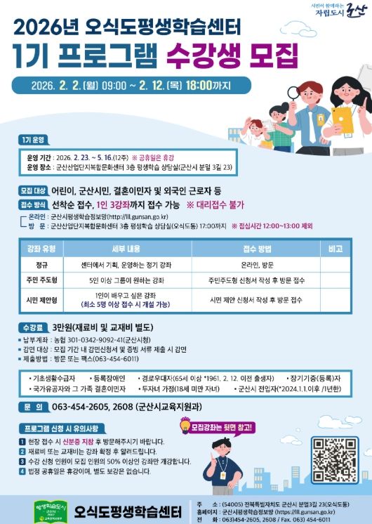 2026년 오식도평생학습센터 1기 강좌 수강생 모집