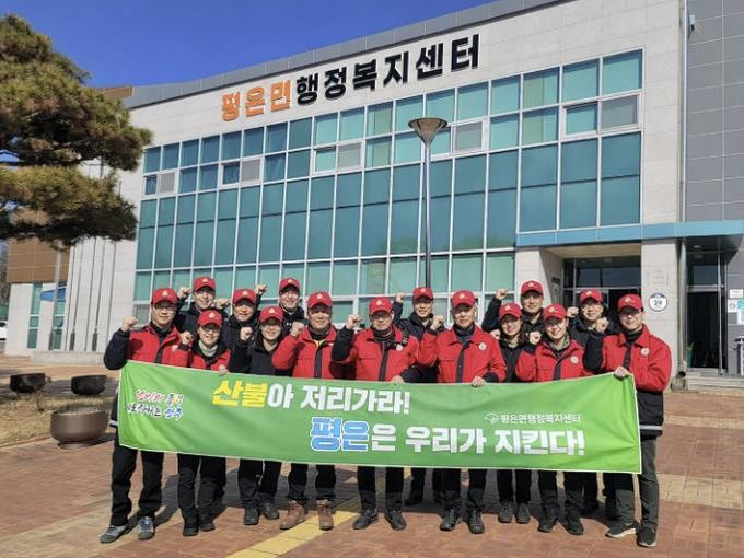 영주시 평은면, 2026년 봄철 산불방지대책본부 운영