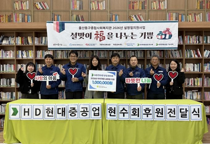 HD현대중공업 현수회 설명절 후원전달식
