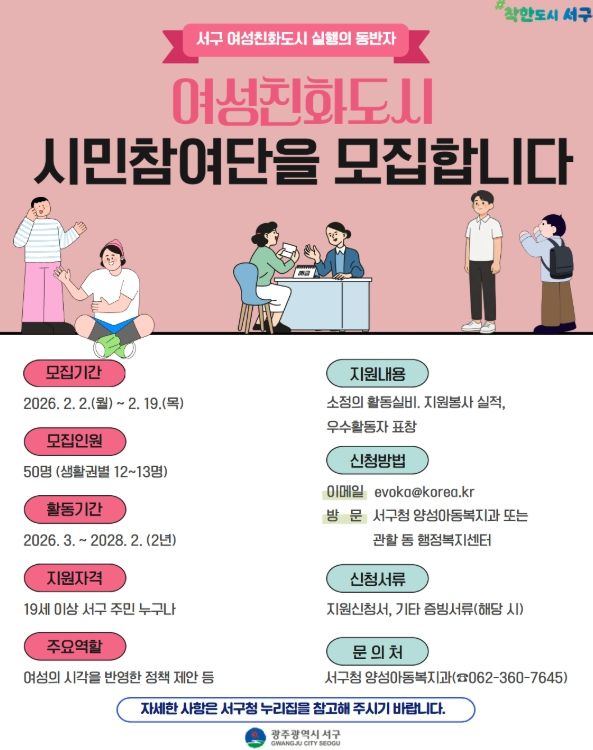 정책 모니터링·제안·발굴 참여
