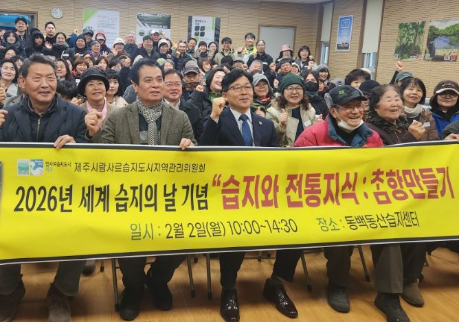 ‘세계 습지의 날’ 시민참여 기념행사